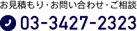 TEL.03-3427-2323